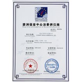 歐洲信息中心注冊(cè)